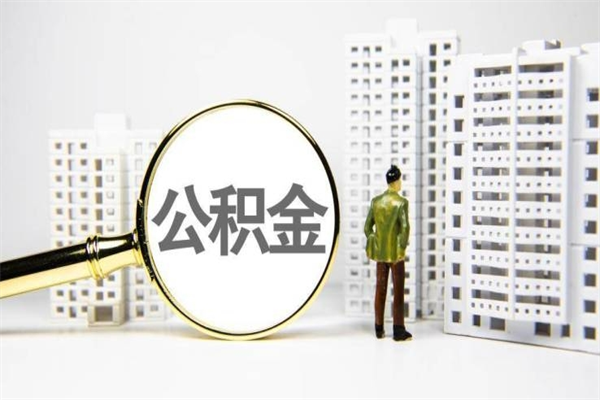 格尔木封存6个月没有离职证明（公积金封存6年,没离职证明）