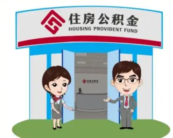 格尔木保定怎么取公积金（保定住房公积金怎么取）